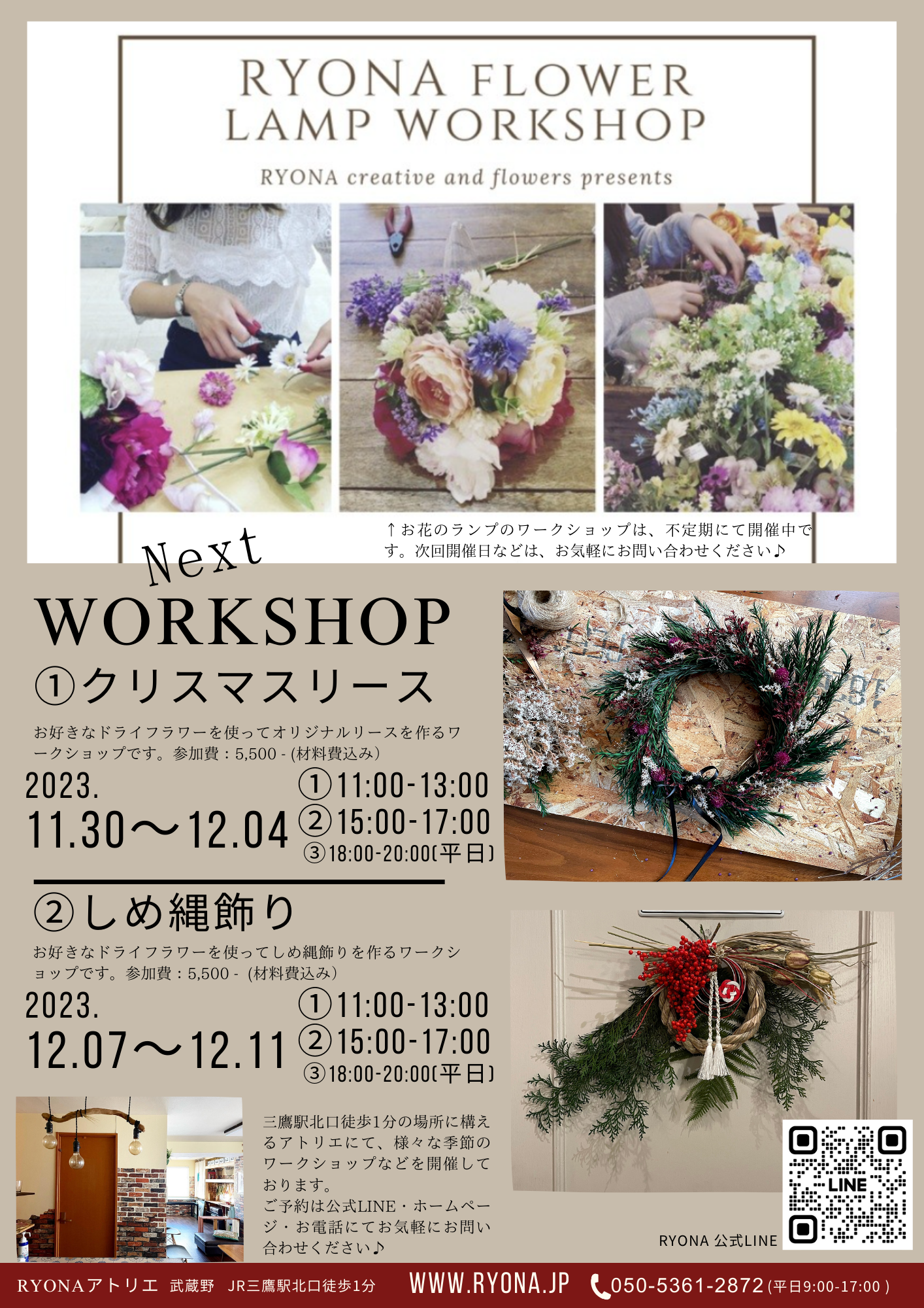 【東京】クリスマスリースのワークショップ〈対面〉2023