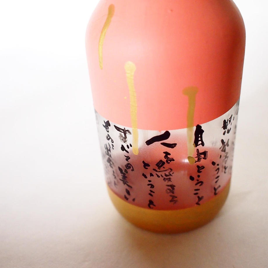 en BOTTLE【「生きる」より】 B
