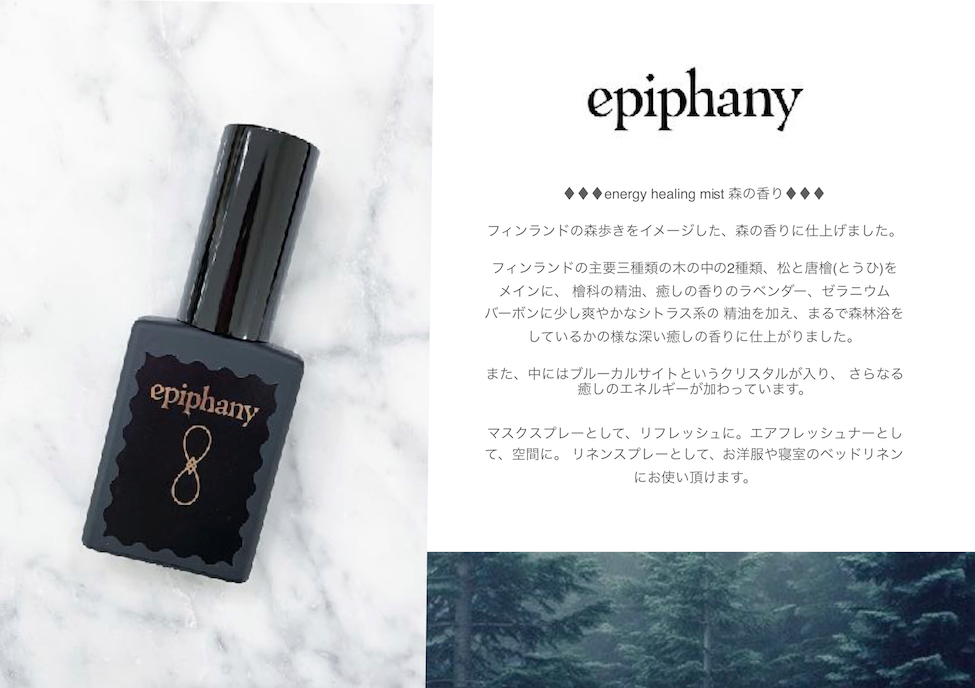 【epiphany】♦♦♦Walking in the forest 森の香り♦♦♦