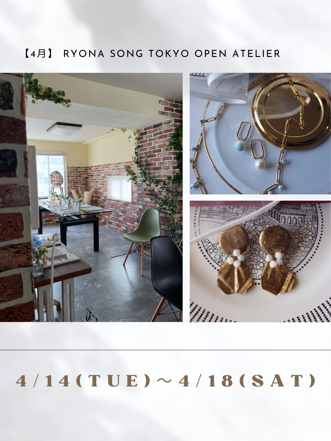 【4月】東京アトリエ・オープンアトリエ開催のお知らせ