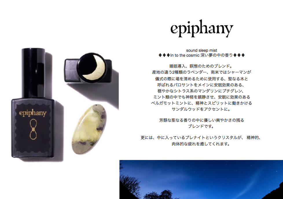 【epiphany】♦♦♦In to the cosmic 深い夢の中の香り♦♦♦